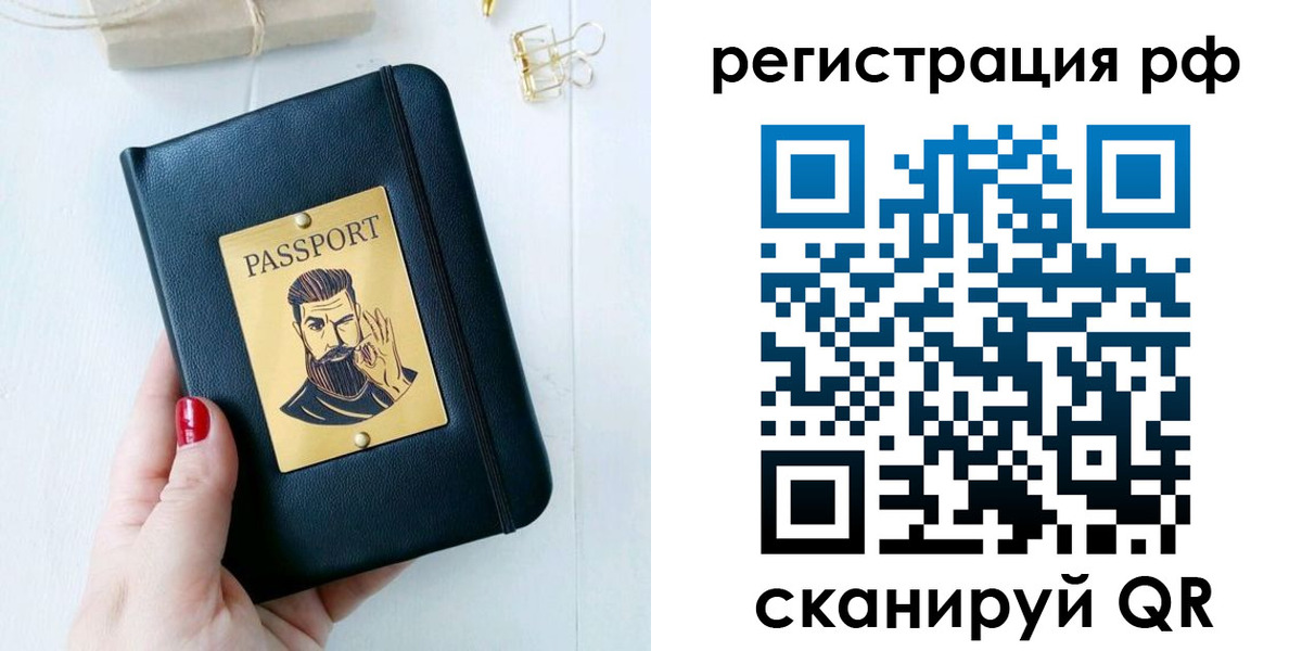 прописка паспорт в Нефтеюганске