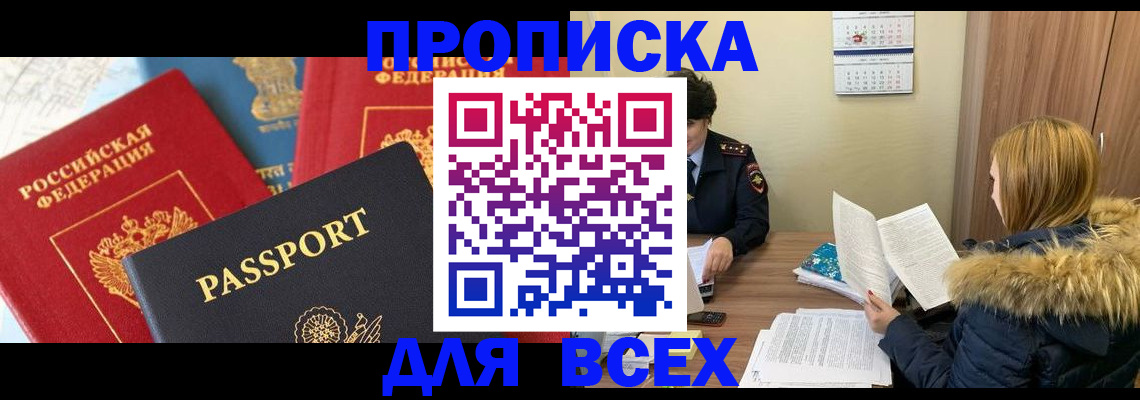 прописка ребенка в Нефтеюганске