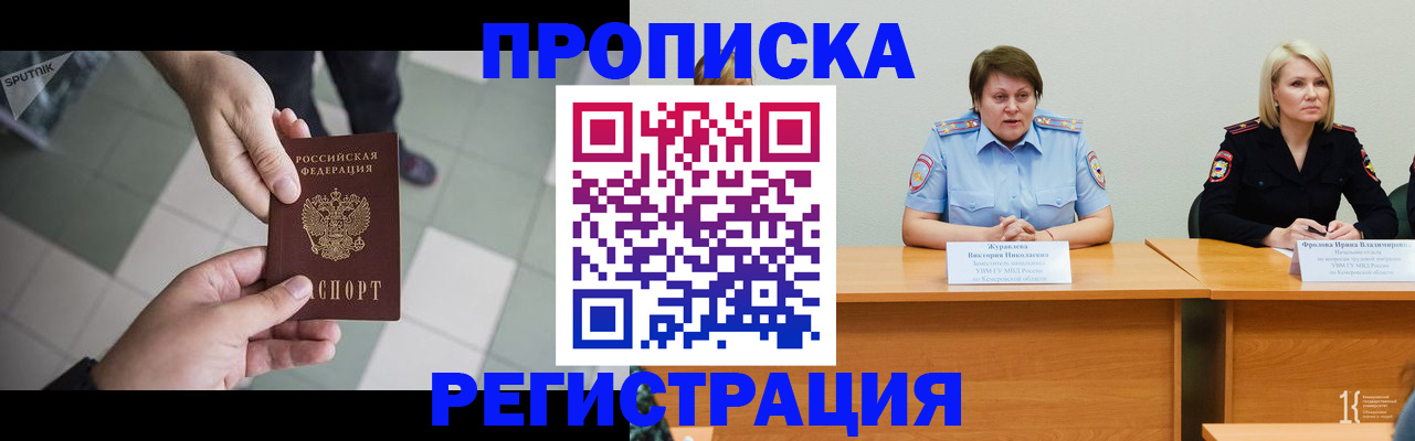 прописка штамп в Нефтеюганске