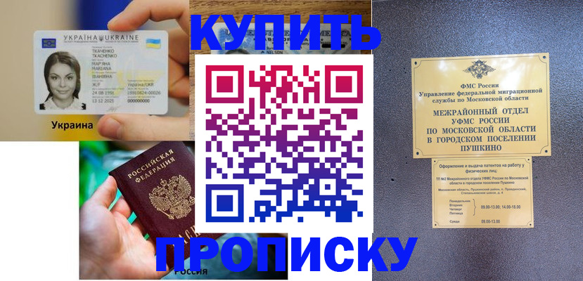 прописка законно в Нефтеюганске